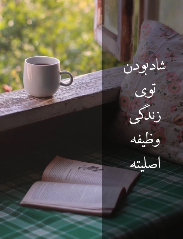 متن صبح بخیر خاص انگیزشی و پرانرژی کوتاه