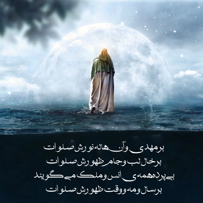 شعر امام زمان شروع مجلس + متن درباره امام زمان برای شروع مجلس
