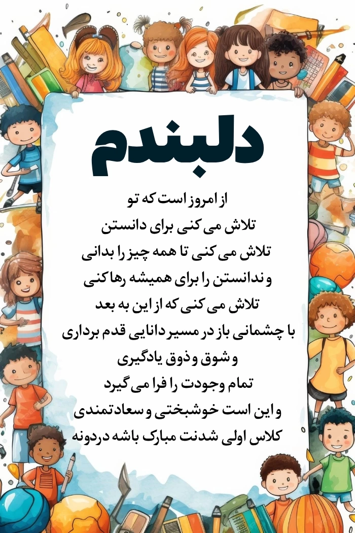 متن کلاس اولی شدنت مبارک با عکس نوشته