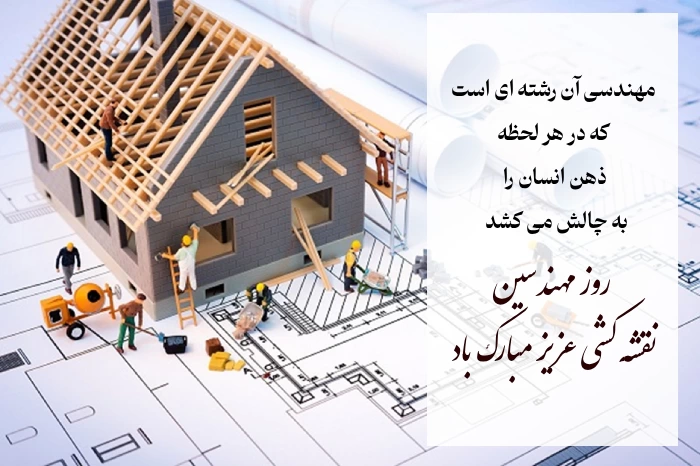 تبریک روز نقشه برداری + متن تبریک روز مهندس نقشه برداری