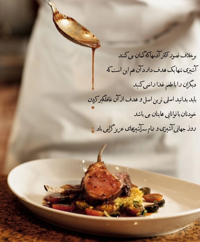 تبریک روز جهانی آشپزی + متن تبریک روز آشپز و سرآشپز به همسر، خواهر و دوستان