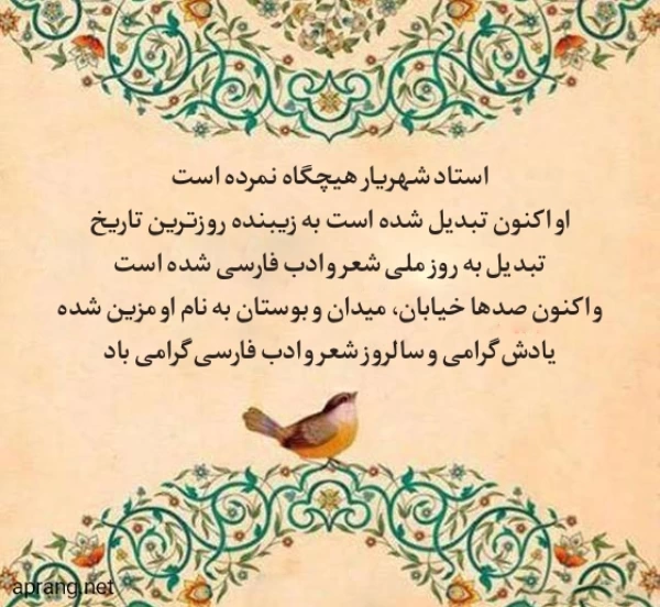 تبریک روز شعر و ادب فارسی با جملات زیبای ادبی + عکس نوشته