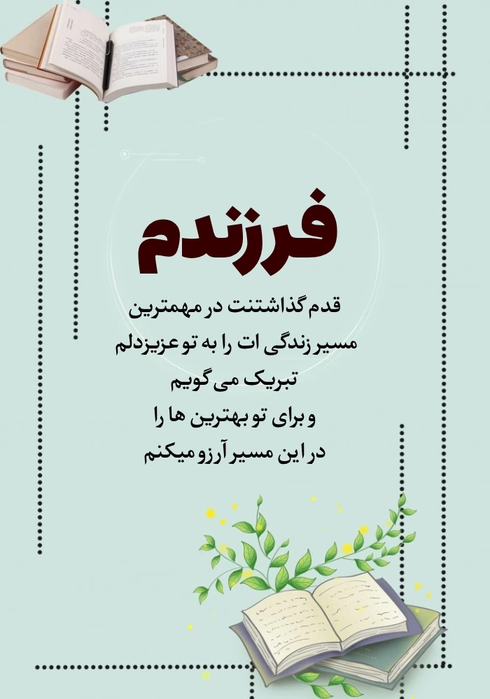 متن کلاس اولی شدنت مبارک با عکس نوشته