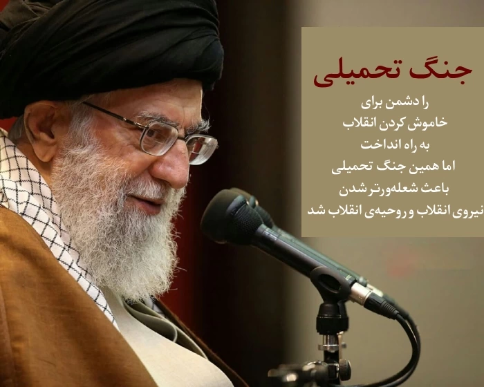 جملات کوتاه رهبری در مورد هفته دفاع مقدس [گلچین سخنان رهبر]
