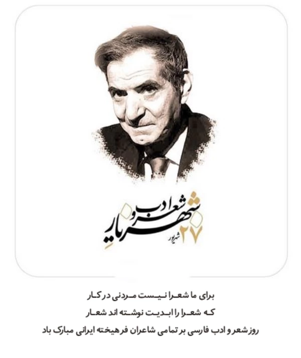 تبریک روز شعر و ادب فارسی با جملات زیبای ادبی + عکس نوشته