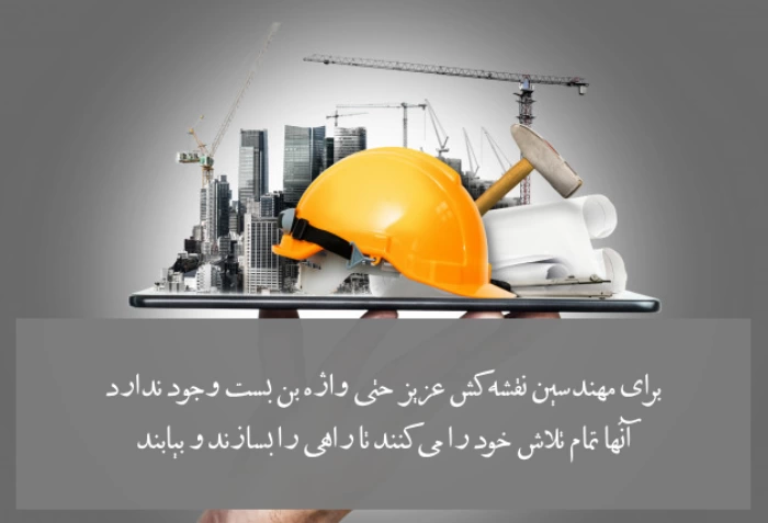 تبریک روز نقشه برداری + متن تبریک روز مهندس نقشه برداری