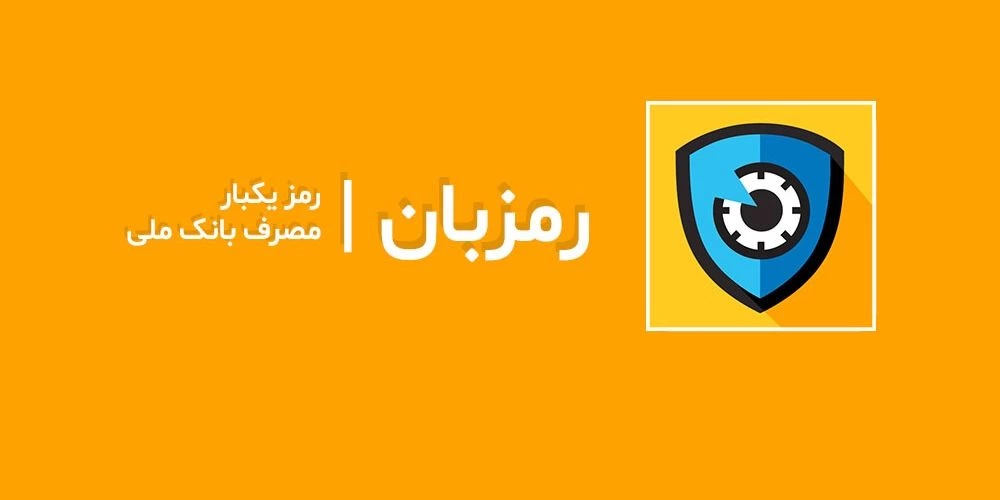 بانکداری هوشمند برای آیفون؛ از رمزبان تا وام بدون ضامن بانک شهر