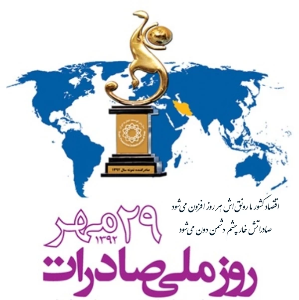 متن تبریک روز صادرات با عکس نوشته ویژه روز صادرات