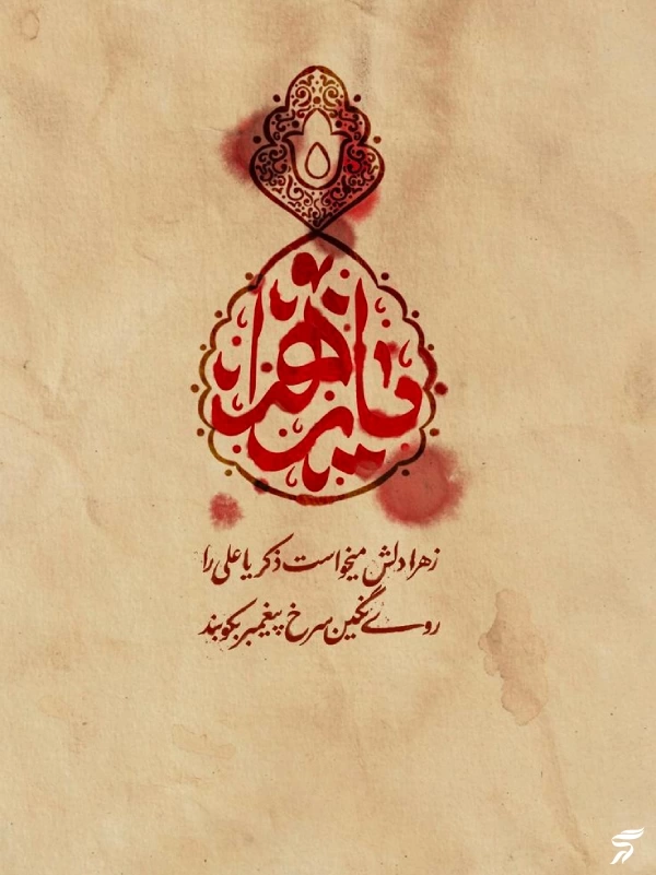 پروفایل ایام فاطمیه جدید [30 عکس پروفایل حضرت زهرا برای فاطمیه]
