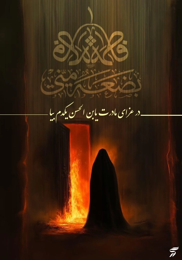 پروفایل ایام فاطمیه جدید [30 عکس پروفایل حضرت زهرا برای فاطمیه]