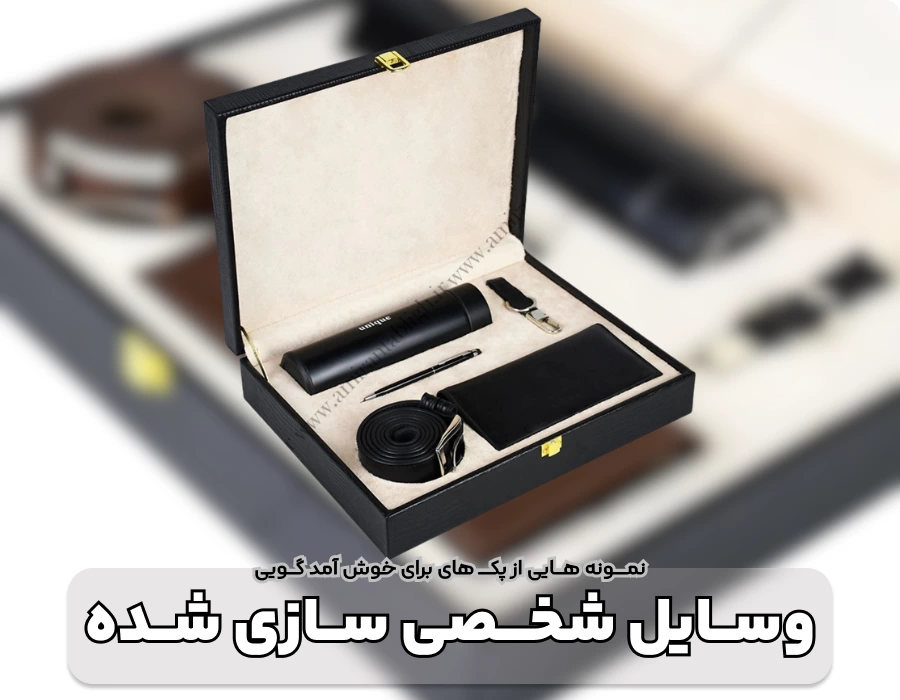 لیست بهترین کادو و هدیه برای کارمند تازه ورود ( welcom pack )
