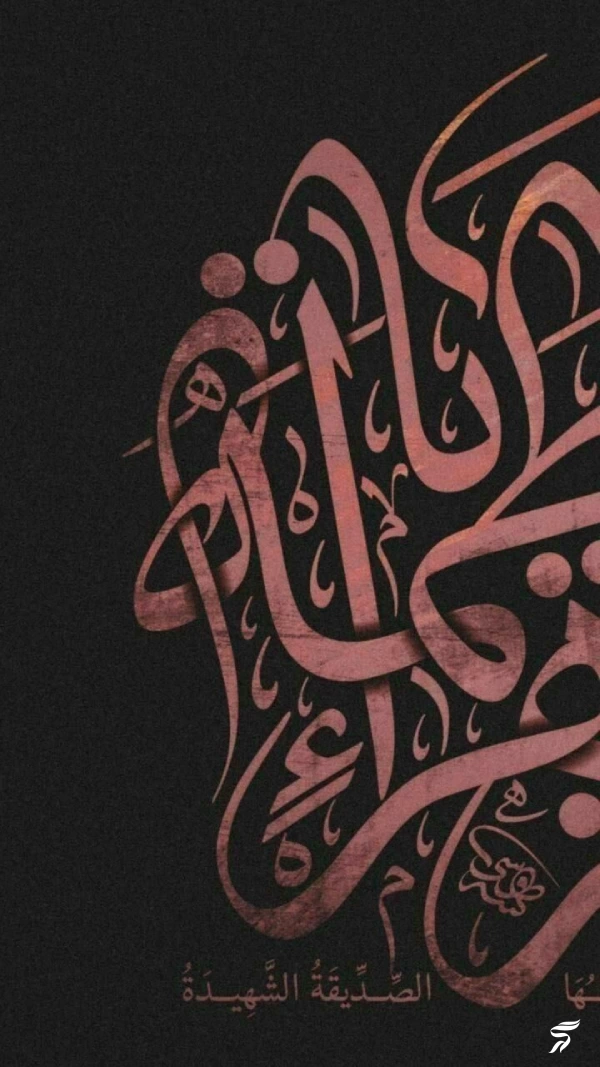 پروفایل ایام فاطمیه جدید [30 عکس پروفایل حضرت زهرا برای فاطمیه]