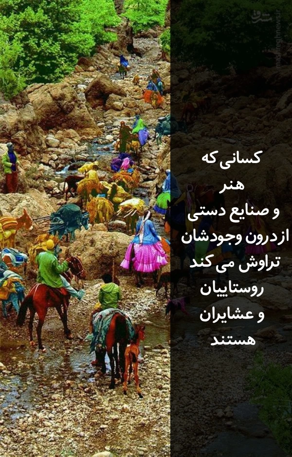 عکس و متن تبریک روز ملی روستا و عشایر