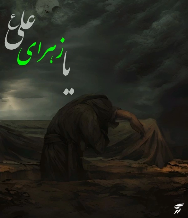 پروفایل ایام فاطمیه جدید [30 عکس پروفایل حضرت زهرا برای فاطمیه]