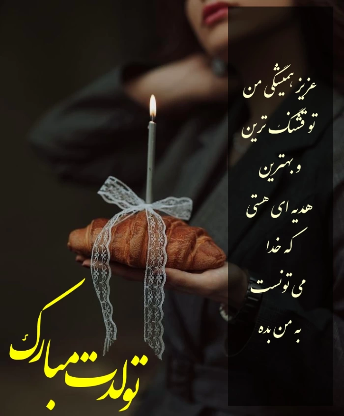 متن تبریک تولد دخترم از طرف مادر