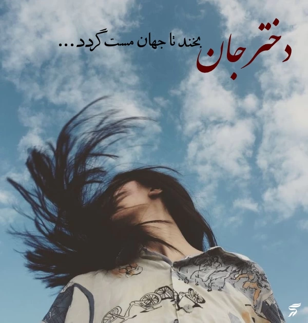 پروفایل روز جهانی دختر مبارک + عکس روز جهانی دختر