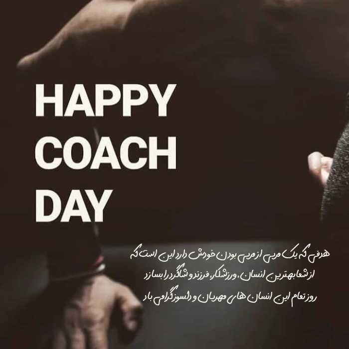 متن تبریک روز جهانی مربی + عکس تبریک روز مربی به مربی