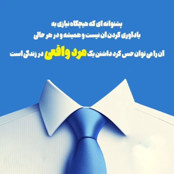 متن قشنگ برای روز مرد [زیباترین متن کوتاه برای روز مرد]