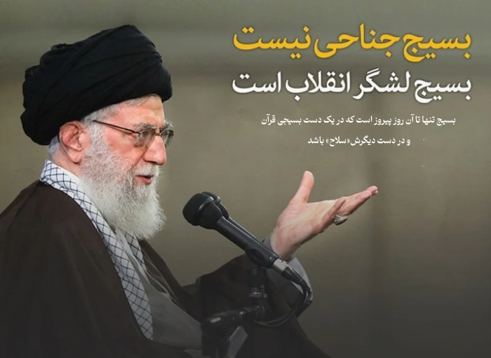 جملات زیبا در مورد بسیج از رهبری [20 جمله کوتاه رهبر درباره بسیج]