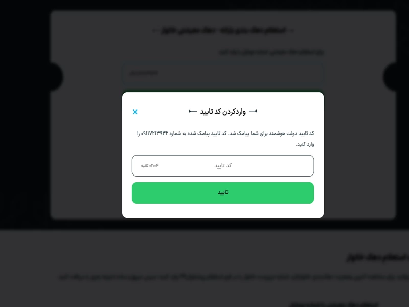 واریز مرحله پنجم کالابرگ آبان و آذر