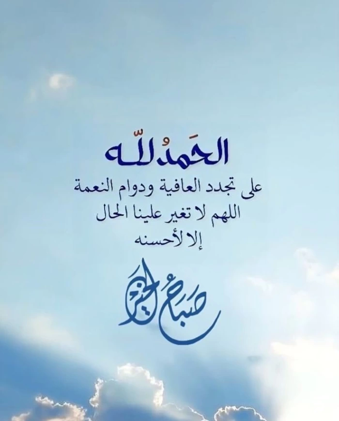 عکس صباح الخیر [20 عکس و متن صباح الخیر عربی]