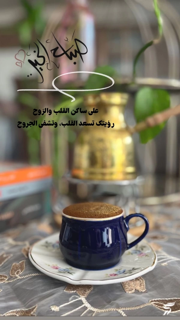 عکس صباح الخیر [20 عکس و متن صباح الخیر عربی]