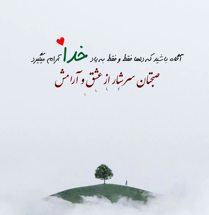 سلام صبح بخیر جدید + 40 عکس و متن صبح بخیر خاص و باکلاس