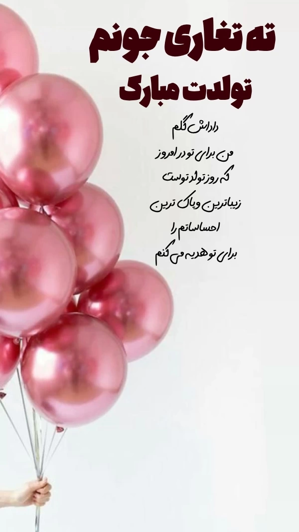 تبریک تولد داداش کوچیکه + متن تبریک تولد برادر ته تغاری با جملات صمیمانه