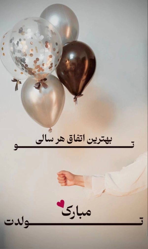 متن تبریک تولد خاله صمیمی + عکس و پیام تبریک تولد خاله