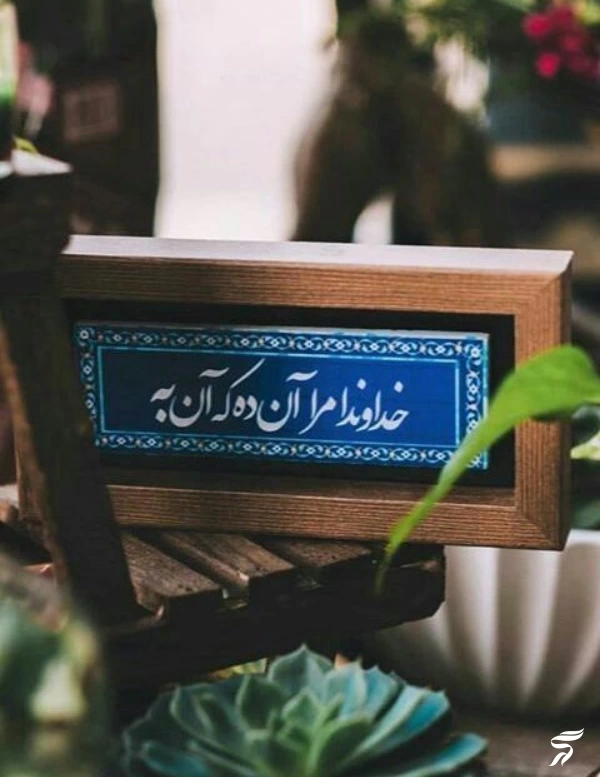 عکسهای کمیاب پروفایل خدا [30 عکس نوشته زیبای خدا برای پروفایل]