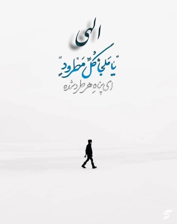 عکسهای کمیاب پروفایل خدا [30 عکس نوشته زیبای خدا برای پروفایل]