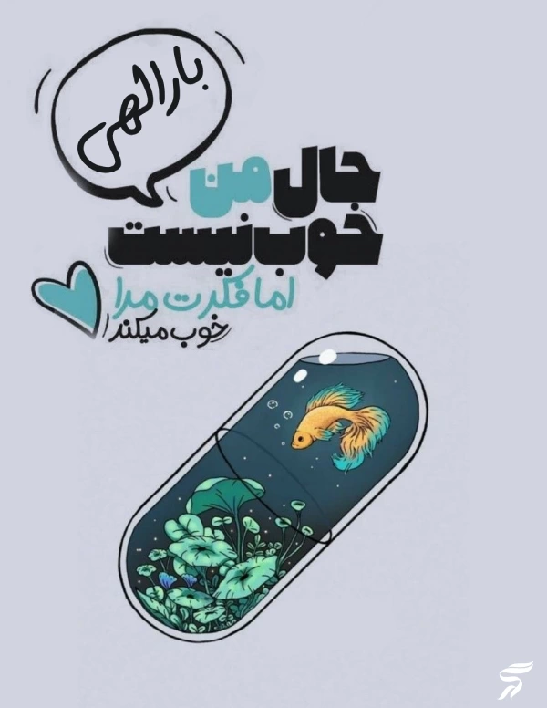 عکسهای کمیاب پروفایل خدا [30 عکس نوشته زیبای خدا برای پروفایل]