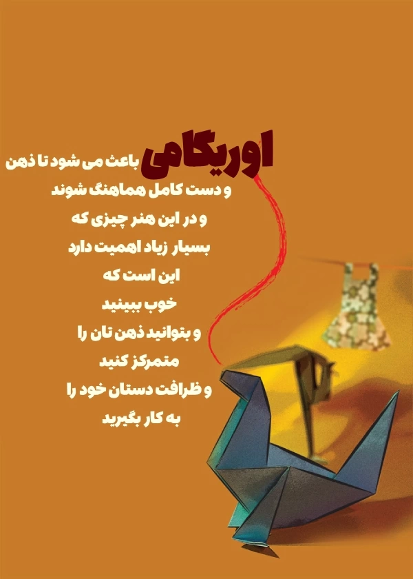 تبریک روز جهانی اوریگامی + عکس تبریک روز اوریگامی