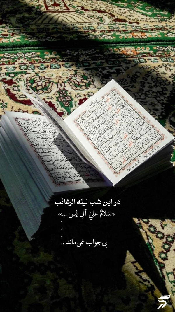 استوری شب لیله الرغائب + متن و عکس نوشته شب ارزوها