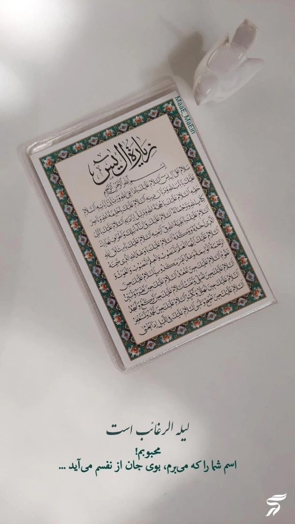 استوری شب لیله الرغائب + متن و عکس نوشته شب ارزوها