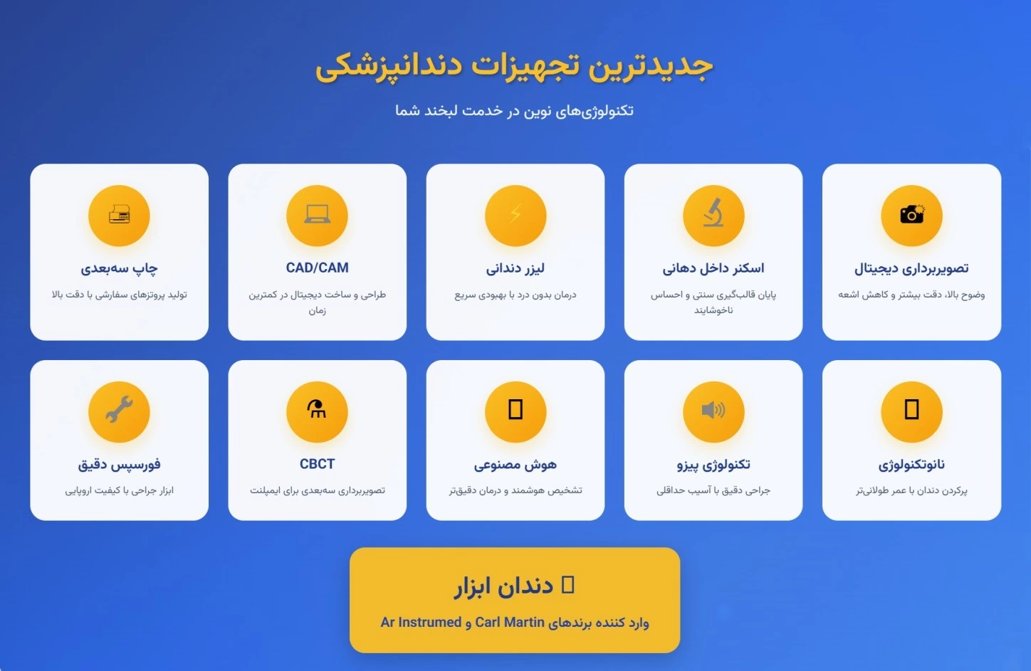 جدیدترین تجهیزات دندانپزشکی-بهترین واردکننده تجهیزات دندانپزشکی