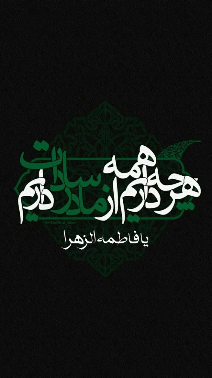 عکس پروفایل برای تولد حضرت زهرا + عکس نوشته تولد حضرت زهرا و روز مادر