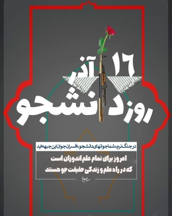 پیام تبریک روز دانشجو رسمی [50 متن رسمی تبریک روز دانشجو]