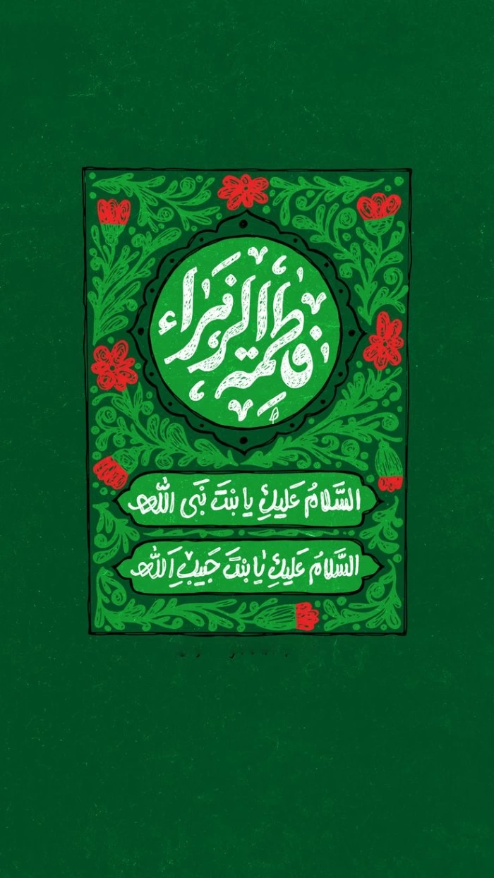 عکس پروفایل برای تولد حضرت زهرا + عکس نوشته تولد حضرت زهرا و روز مادر