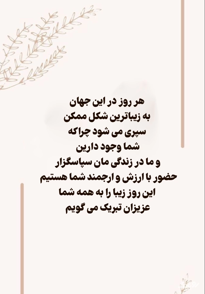 متن تقدیرنامه روز زن + جملات زیبا برای لوح تقدیر روز زن و روز مادر