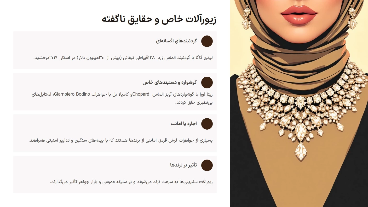 گران&zwnj;ترین زیورآلات و جواهرات سلبریتی&zwnj;ها | حلقه&zwnj;ها، گردنبندها و رازهای پشتشان