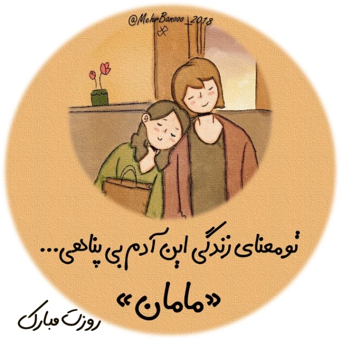 عکس پروفایل برای تولد حضرت زهرا + عکس نوشته تولد حضرت زهرا و روز مادر
