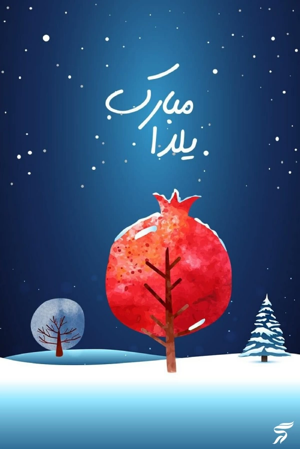 نقاشی شب یلدا برای کلاس چهارم، پنجم و ششم [30 نقاشی زیبا شب یلدا]