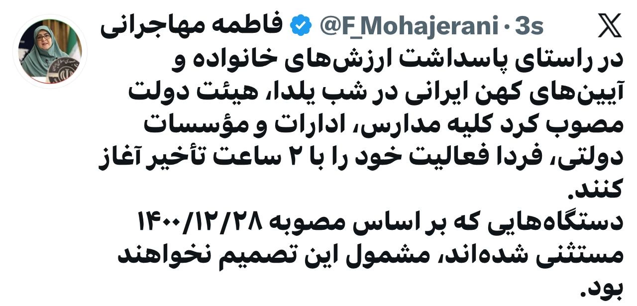 تعطیلی مدارس شب یلدا + جزییات تعطیلی ادارات و مدارس 1 دی