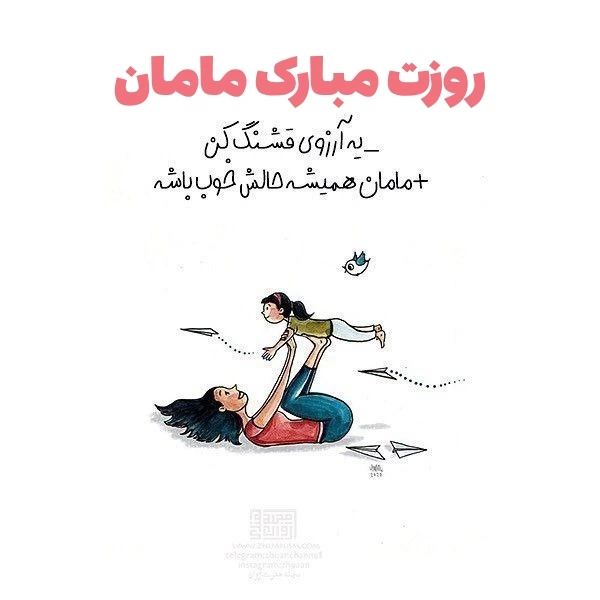 عکس پروفایل برای تولد حضرت زهرا + عکس نوشته تولد حضرت زهرا و روز مادر