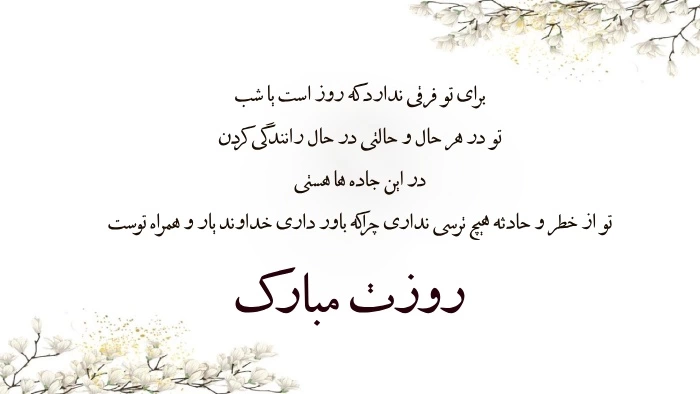 متن تبریک روز راننده به همسر، دوست و همکار با عکس نوشته