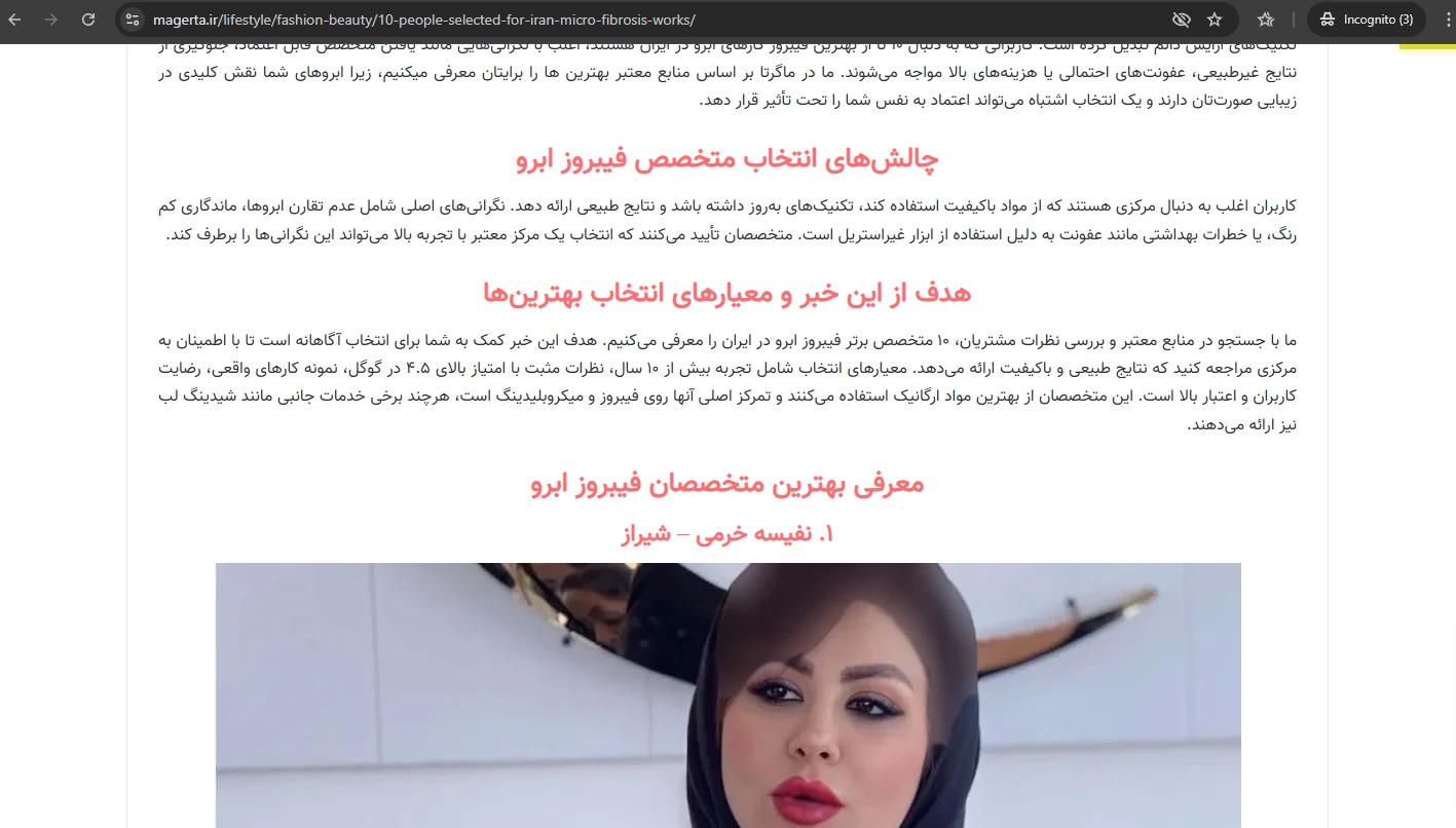 رمزگشایی از یک رکورد | چرا او بهترین میکروبلیدینگکار ایران است؟