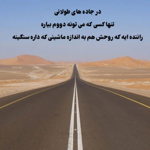 متن در مورد روز راننده ماشین سنگین [جملات کوتاه برای راننده کامیون]