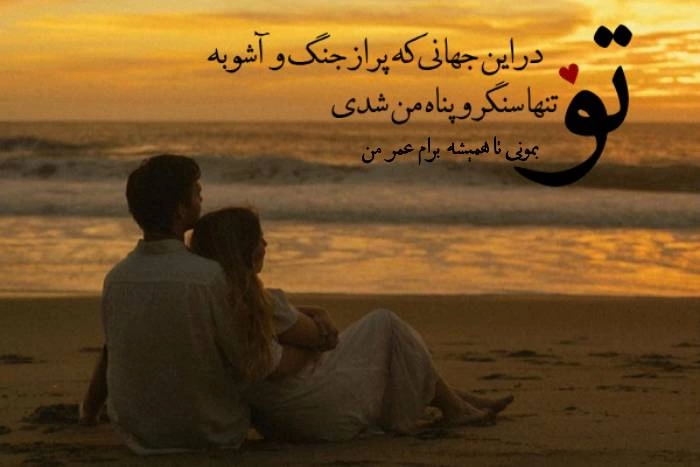 متن دوستت دارم کوتاه خاص با جملات ناب عاشقانه