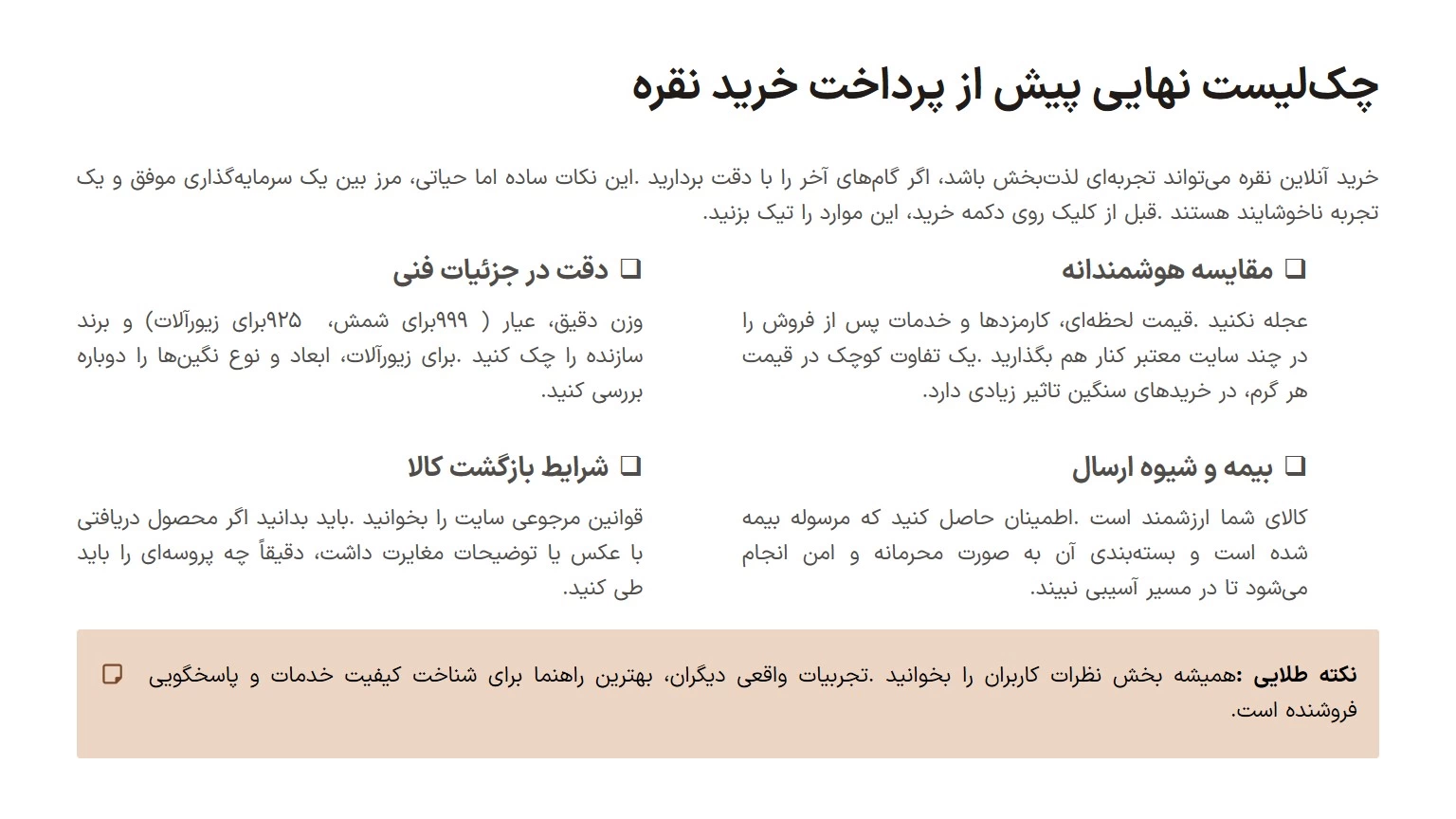 بهترین و معتبرترین سایت&zwnj;های خرید نقره در ایران | راهنمای کامل خرید شمش، سکه و زیورآلات نقره